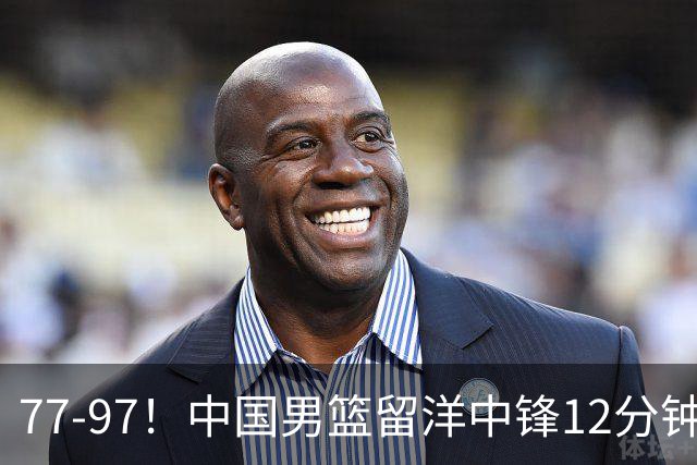 77-97！中国男篮留洋中锋12分钟0分，亚运顶替杨瀚森，率队惨败日本